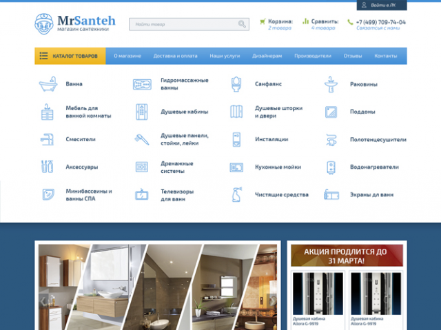 Интернет-магазин сантехники