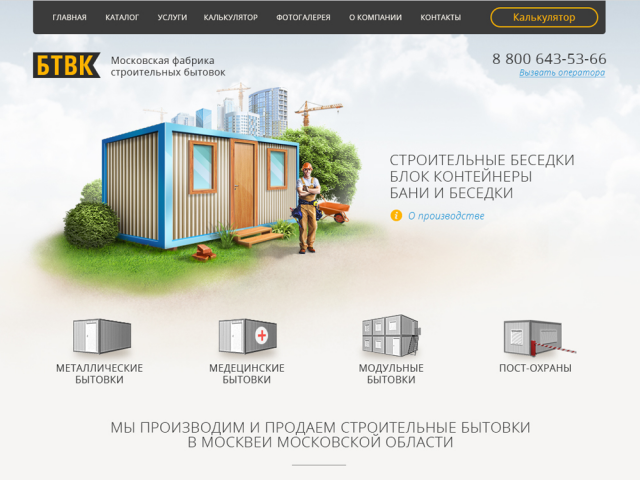 Производство бытовок
