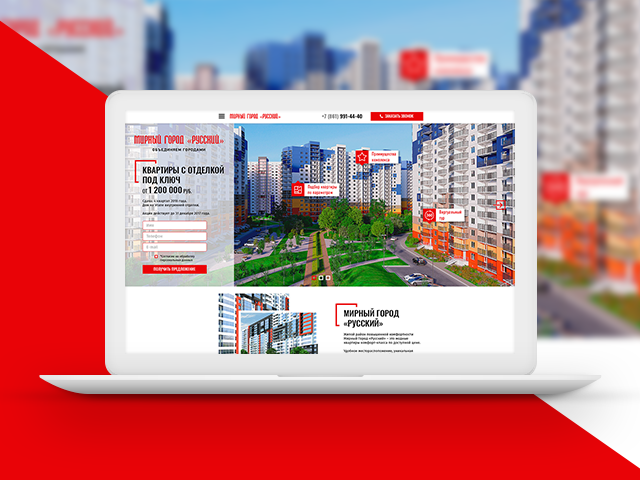 Лендинг жилого района