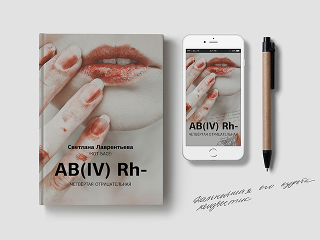 Обложка книги стихов