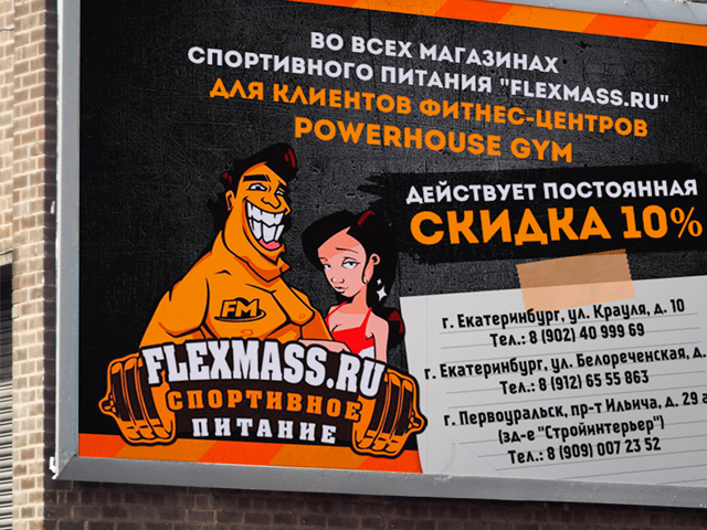 Спортивное питание