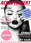 вариант оформления обложки для прайс-листа ByHair