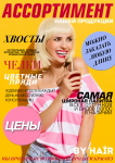 вариант оформления обложки для прайс-листа ByHair