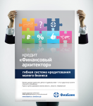 Постер для ЗАО «ФИА-БАНК», формат А2