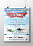 Плакат для ТРЦ «Аэрохолл», формат А2