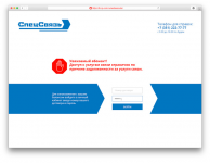 Веб-cтраница для Челябинского интернет провайдера «Спец Связь»