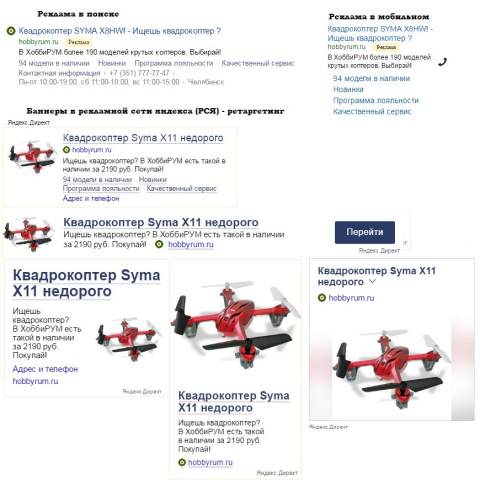 Настройка контекстной рекламы
