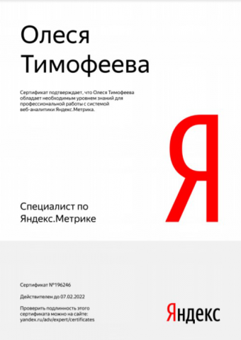 Сертификат Метрика 196246