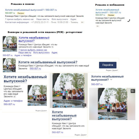 Настройка контекстной рекламы