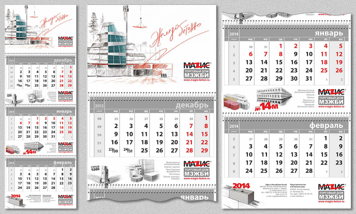 Квартальный календарь «Магис»