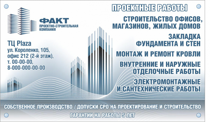 Рекламный модуль «ФАКТ»