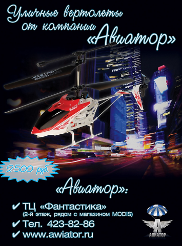 Листовка «Авиатор»