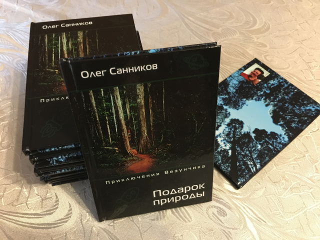 Книга «Подарок природы»