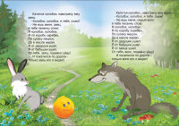 Иллюстрация к сказке "Колобок"