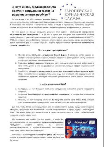 Коммерческое предложение юридической фирмы