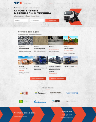 Разработка сайта Транспортной газовой компании