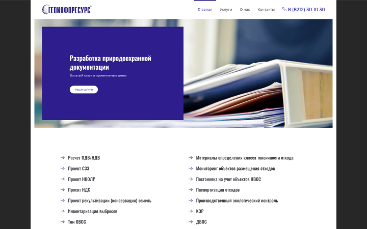 Разработка и SEO оптимизация сайта «Геоинфоресурс»
