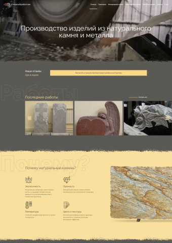 Сайт мастерской изделий из натурального камня