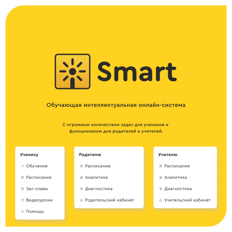 Дизайн обучающей онлайн-системы iSmart