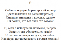 Весёлая азбука. "Йоркширский терьер."