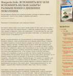 Дневник поколения. Воспоминания о воспоминаниях.