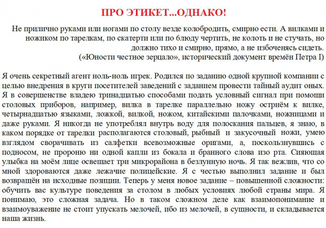 Креативненько про мастер-класс о столовом этикете...