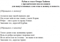 Нравоучительные наставления жениху и невесте.