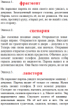 Сценарий лавстори для свадебного видео.