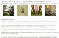 Нескучно о декоративных отделочных материалах.
