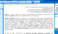 Прокат детских игрушек и товаров в Гродно babymir.by