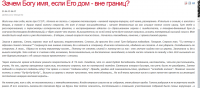 Зачем Богу имя, если Его дом - вне границ?
