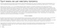 Лакокрасочные отделочные материалы. Грунт-эмаль по металлу.
