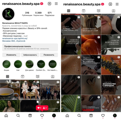 Комплексное ведение аккаунта SPA-салона и косметологии