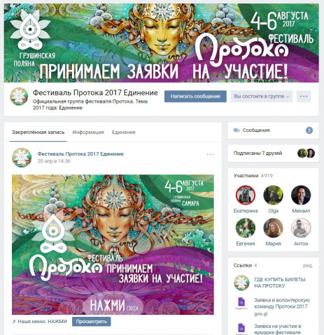 Ведение сообщества "Фестиваль Протока"