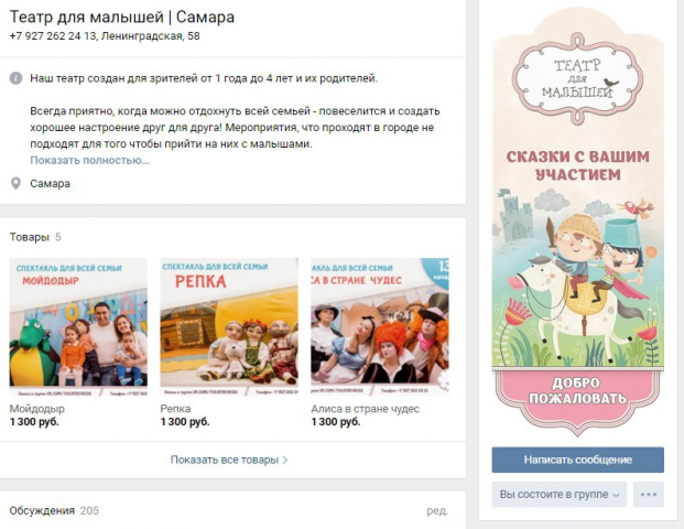 Ведение сообщества "Театр для малышей"