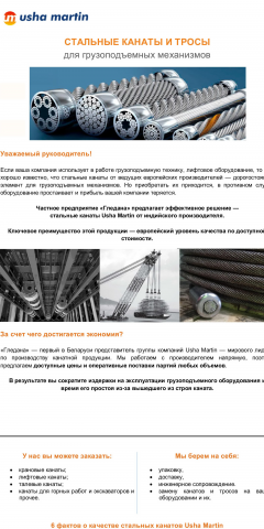 Коммерческое предложение стальных канатов и тросов