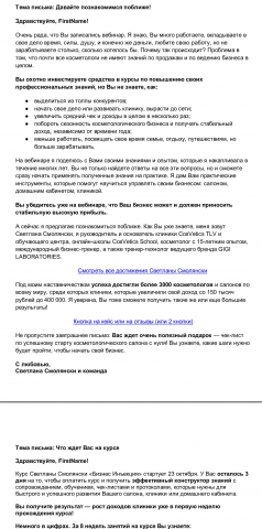 Цепочка писем для продажи курса косметологам