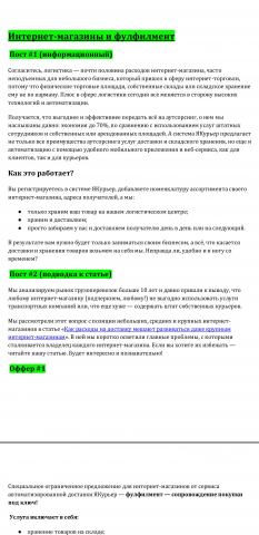 Посты офферы и статьи (логистика, доставка)