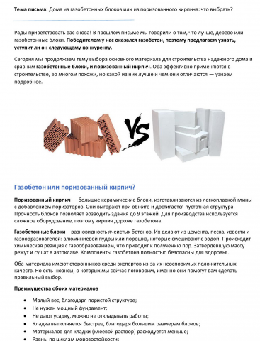 Разрабатывала цепочку писем для строительной компании