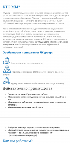 Описание мобильного приложения для автоматизации логистики и дос