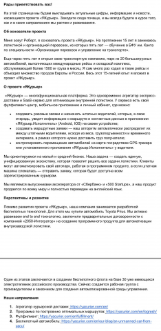 Текст для дашборда "ЯКурьер" — инвесторам о проекте