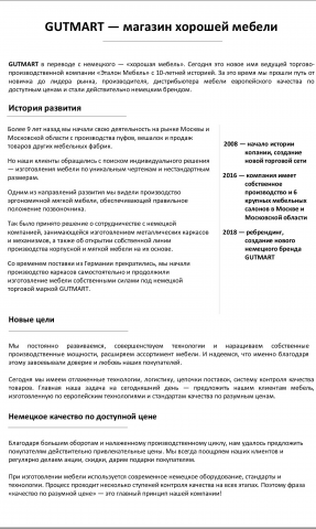 Легенда о компании