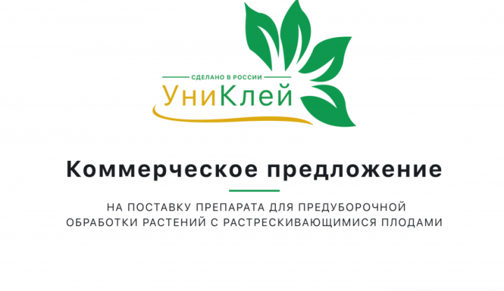Презентация препарата "Униклей"