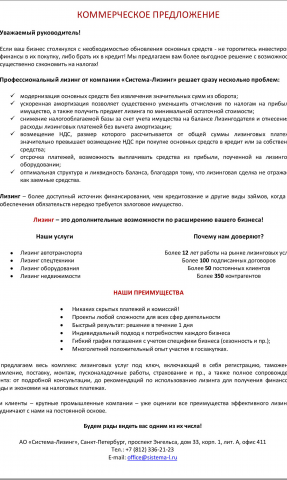 Коммерческое предложение — лизинг