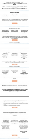 Текст для одностраничника, интернет-бухгалтерия "Моё Дело"