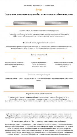 Текст для landing page, веб-студия Prior