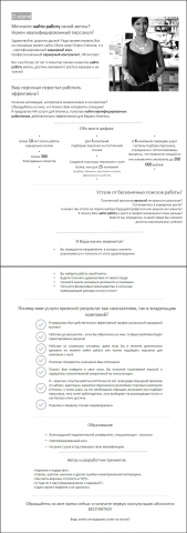 Текст для LP "О коуче"