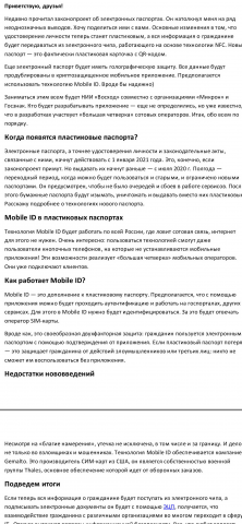 Статья для Хабра о пластиковых паспортах