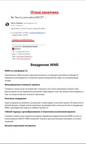 IT-тексты по внедрению WMS