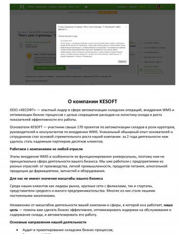 О компании KESOFT (сфера IT)